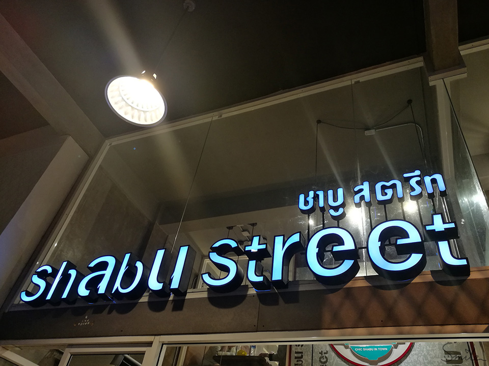 Shabu Street อุดมสุข